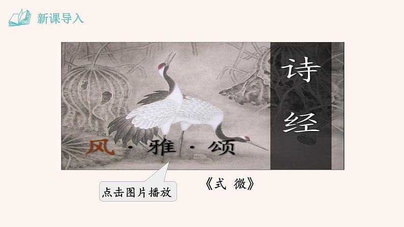 八年级语文下册(统编)第三单元 课外古诗词诵读第4页