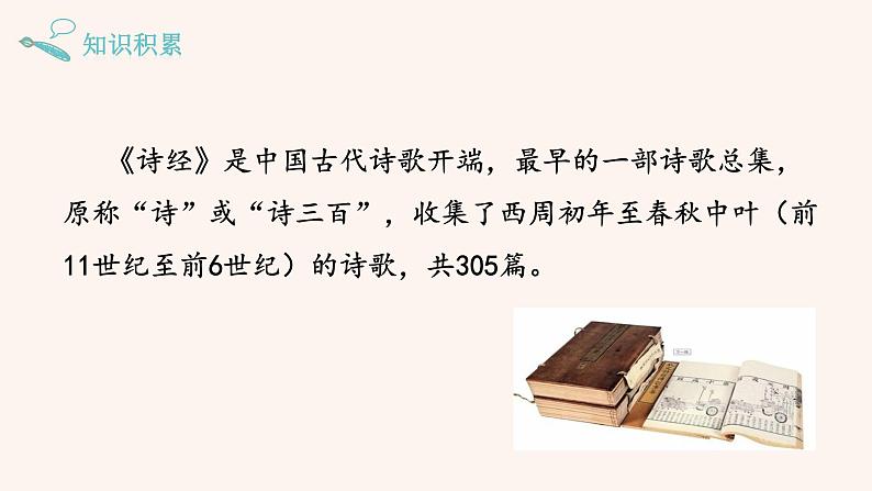 八年级语文下册(统编)第三单元 课外古诗词诵读第5页
