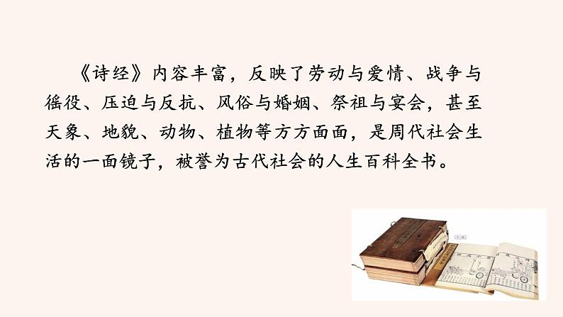 八年级语文下册(统编)第三单元 课外古诗词诵读第6页