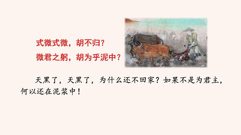 八年级语文下册(统编)第三单元 课外古诗词诵读第8页