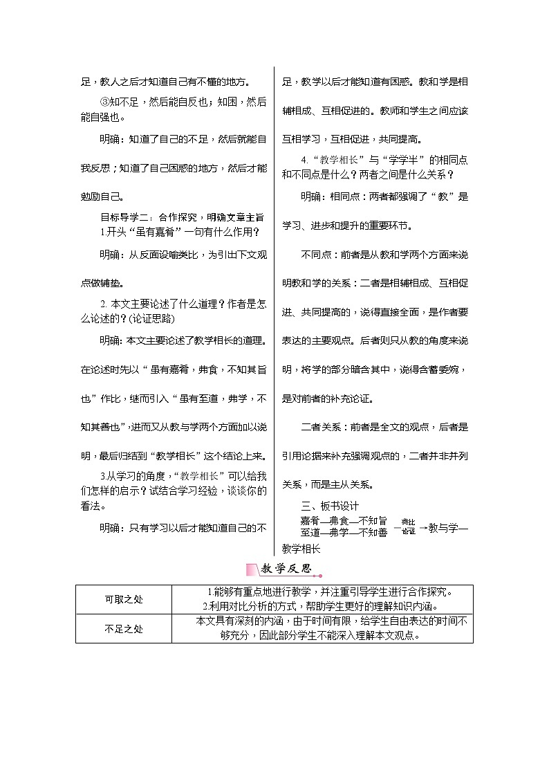 八年级语文下册(统编)第六单元 22《礼记》二则 教案02