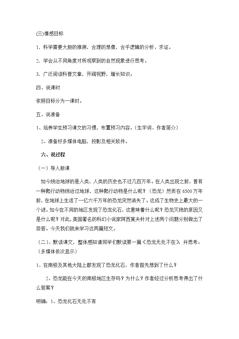 八年级语文下册(统编)第二单元 6《阿西莫夫短文两篇》说课稿02