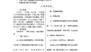 初中语文人教部编版八年级下册第三单元12《诗经》二首关雎教案设计