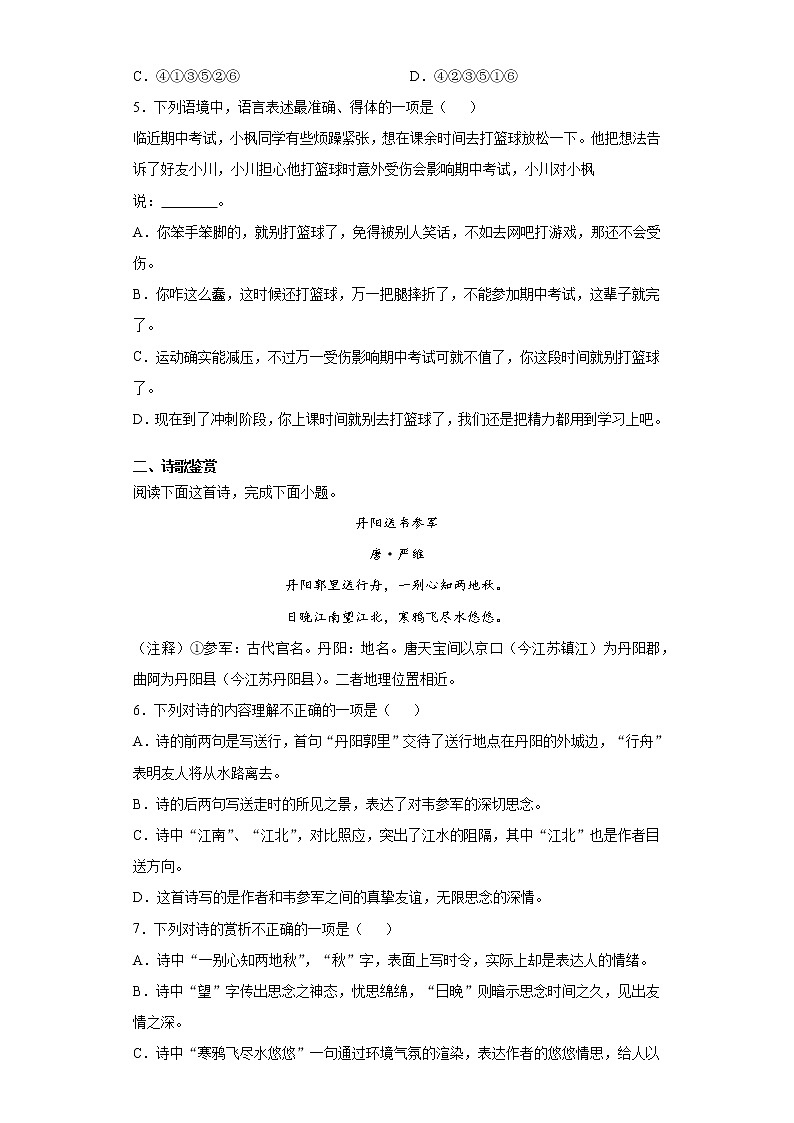 江西省上饶市余干县2020-2021学年七年级上学期期末语文试题(word版 含答案)第2页