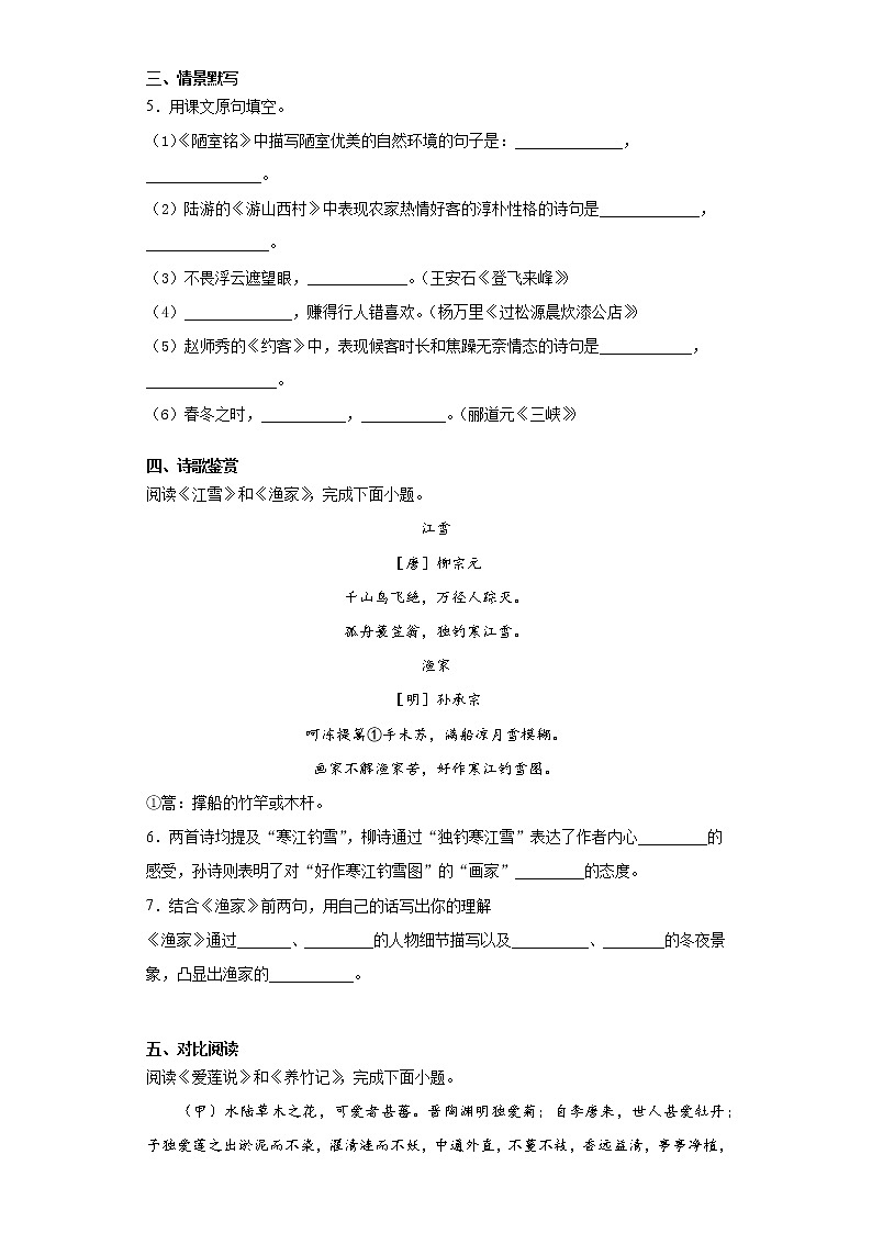 江苏省南通市2019-2020学年七年级下学期期末语文试题(word版 含答案)02