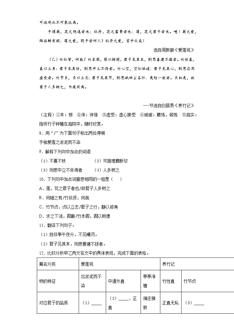 江苏省南通市2019-2020学年七年级下学期期末语文试题(word版 含答案)03