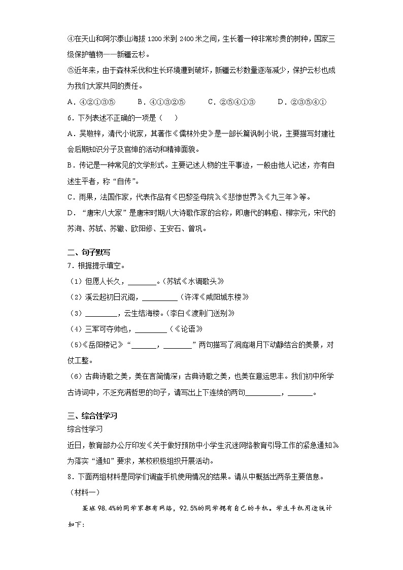 云南省弥勒市2020--2021学年九年级上学期期末语文试题(word版 含答案)第2页