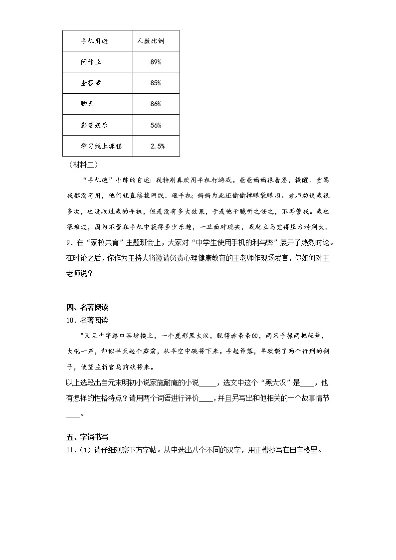 云南省弥勒市2020--2021学年九年级上学期期末语文试题(word版 含答案)第3页