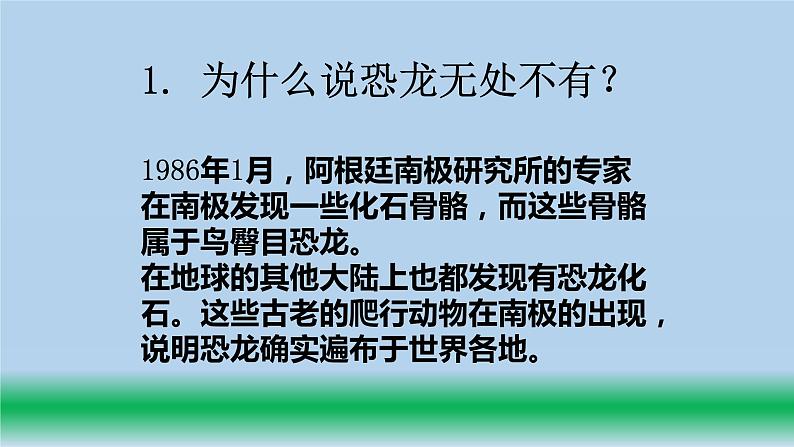 第6课 阿西莫夫短文两篇——2020-2021学年八年级语文下册部编版(38张PPT)06
