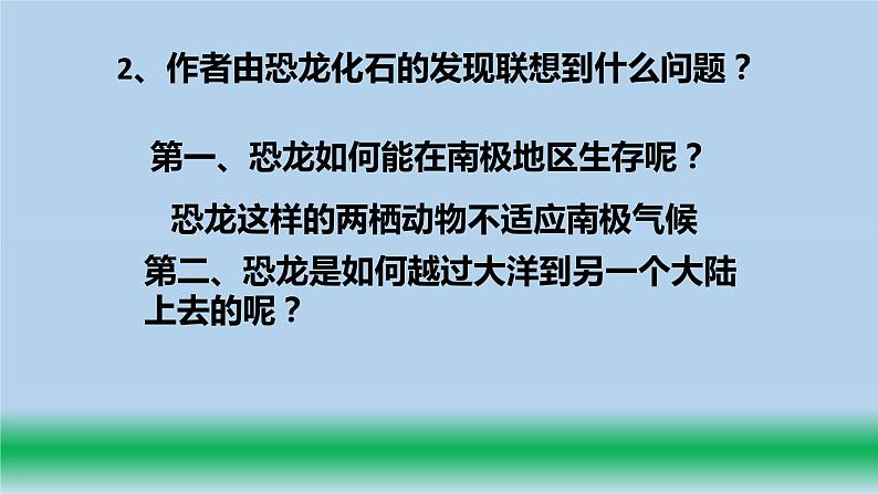 第6课 阿西莫夫短文两篇——2020-2021学年八年级语文下册部编版(38张PPT)07