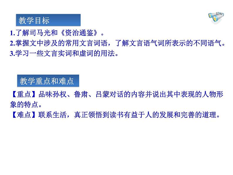 4.孙权劝学第2页
