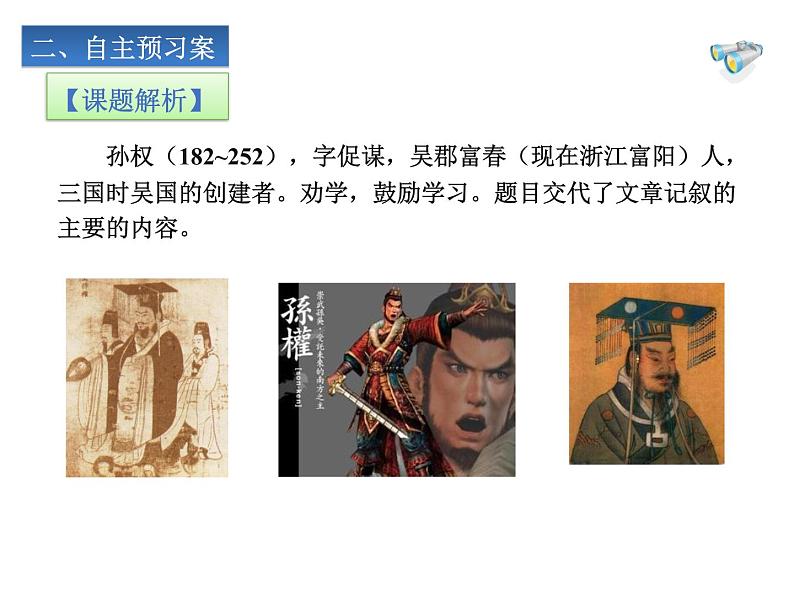 4.孙权劝学第4页