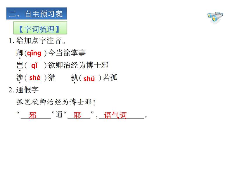 4.孙权劝学第6页