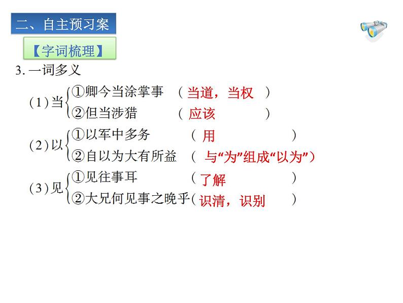 4.孙权劝学第7页