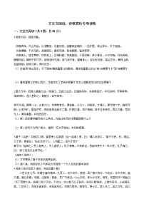 文言文閱讀，詩歌賞析專項訓(xùn)練