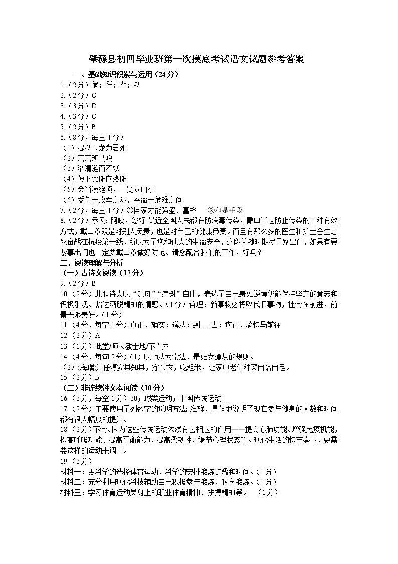 2020-2021黑龙江大庆肇源县语文第一次模拟考试试卷及答案01