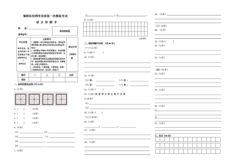 2020-2021黑龙江大庆肇源县语文第一次模拟考试试卷及答案01