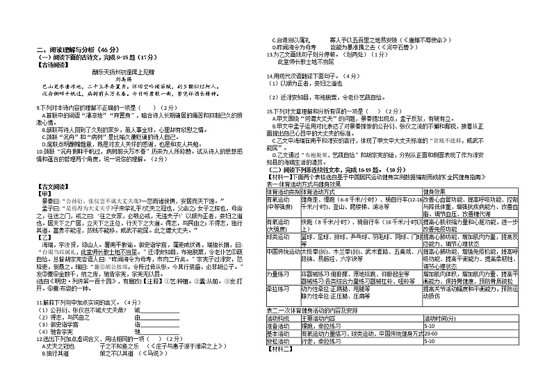 2020-2021黑龙江大庆肇源县语文第一次模拟考试试卷及答案02