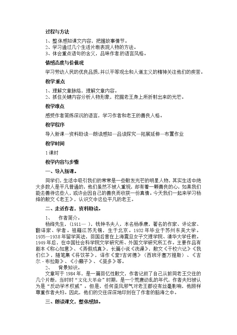 2020—2021学年部编版语文七年级下册第11课《老王》教学设计第2页