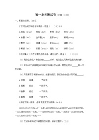 初中语文人教部编版八年级下册第一单元单元综合与测试单元测试巩固练习