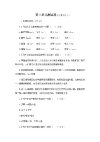 初中语文人教部编版八年级下册第三单元单元综合与测试单元测试随堂练习题