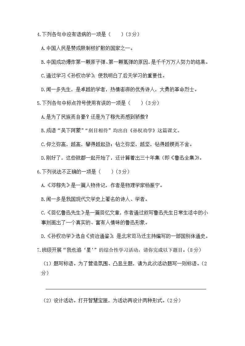 人教版语文七年级下册 第一单元测试卷02
