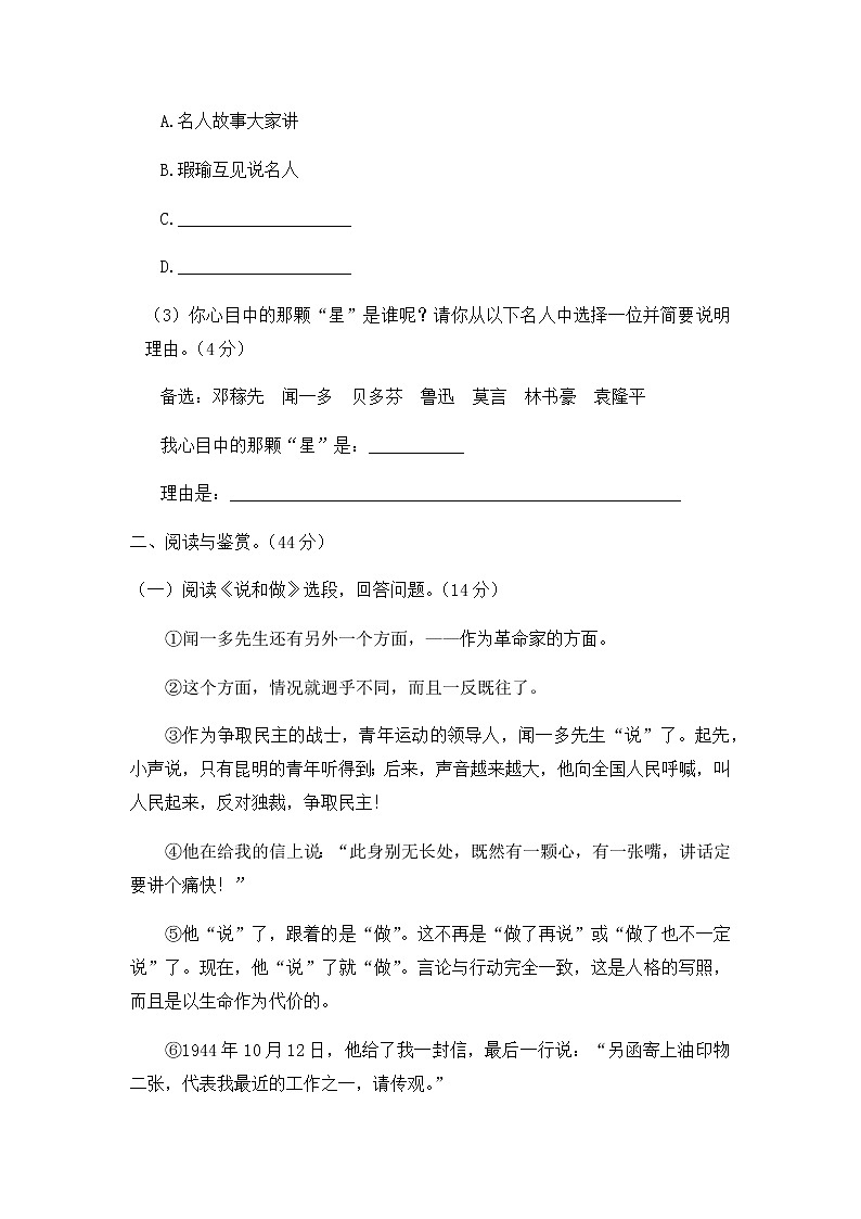 人教版语文七年级下册 第一单元测试卷03