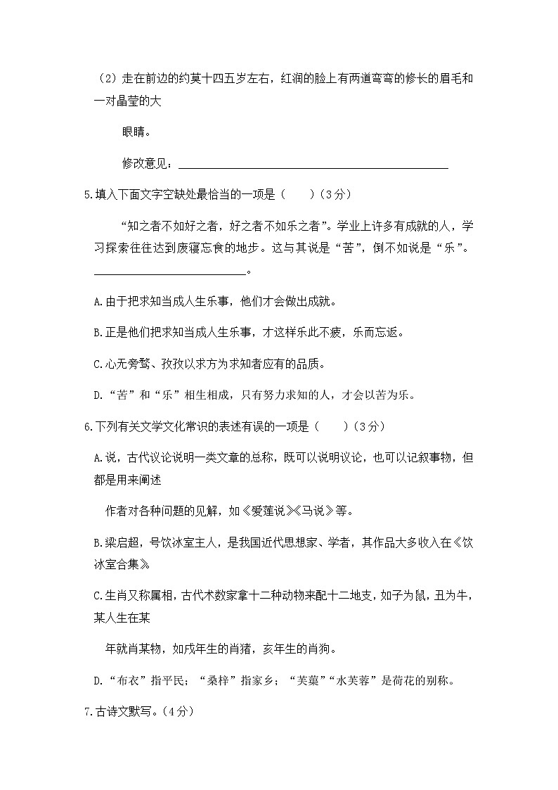 人教版语文七年级下册 第四单元测试卷02