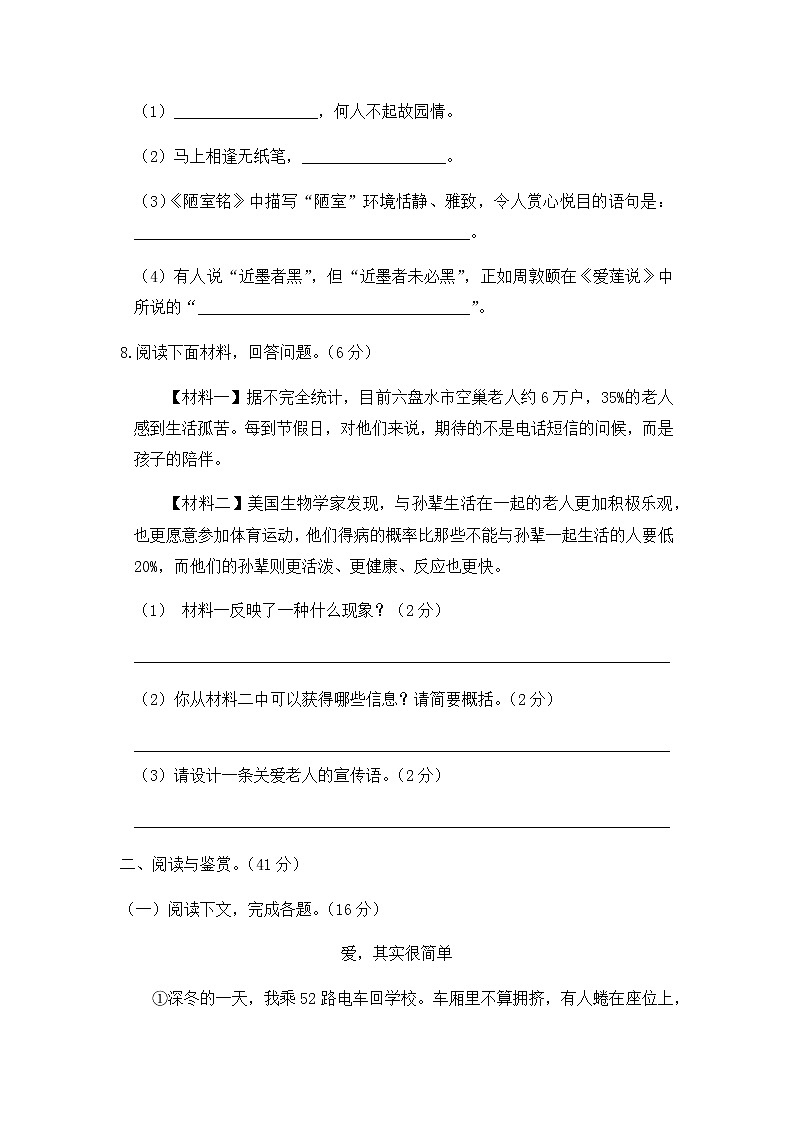 人教版语文七年级下册 第四单元测试卷03