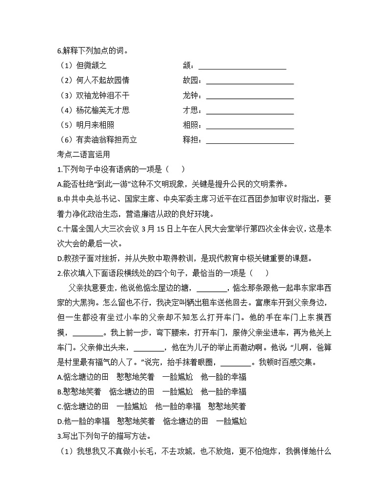 2020-2021年部编版语文七年级下册第三单元考点检测卷02