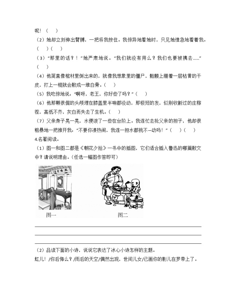 2020-2021年部编版语文七年级下册第三单元考点检测卷03