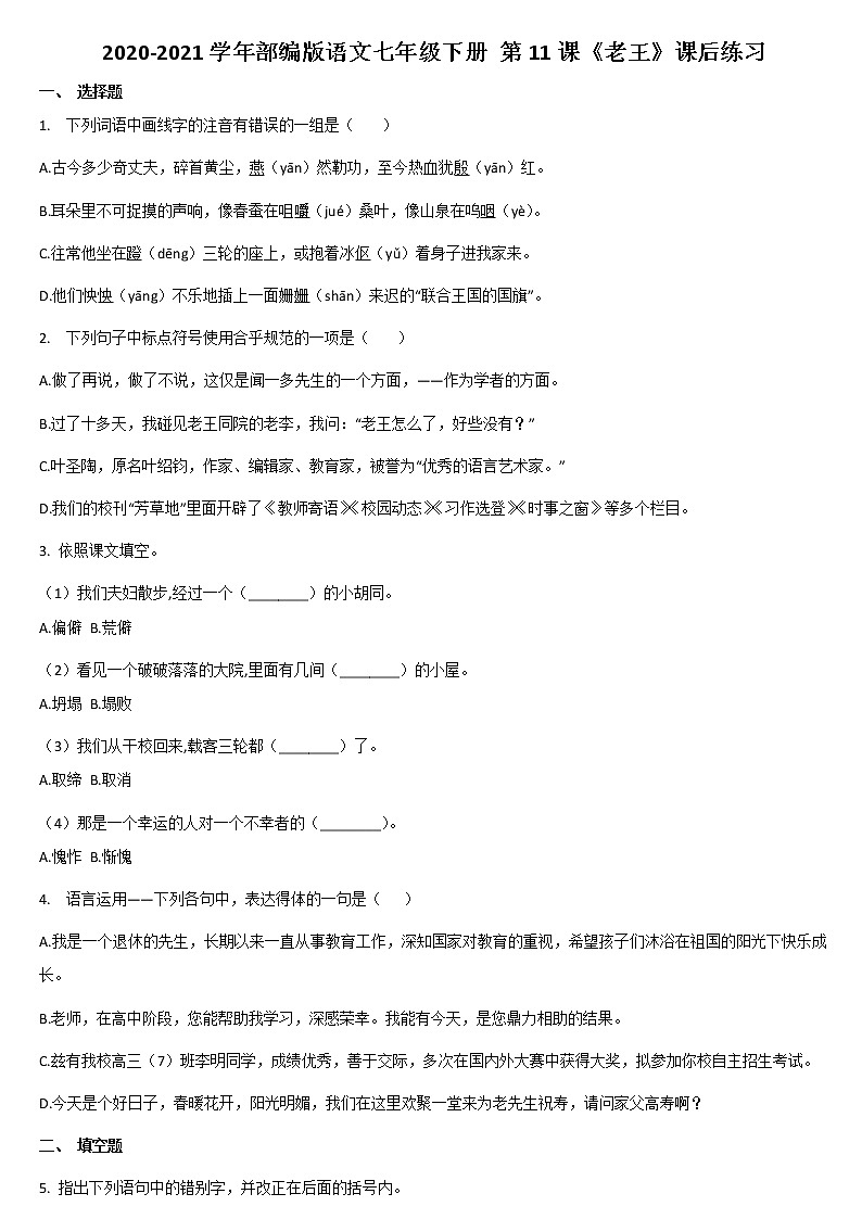 2020—2021学年部编版语文七年级下册第11课《老王》同步练习 (1)01