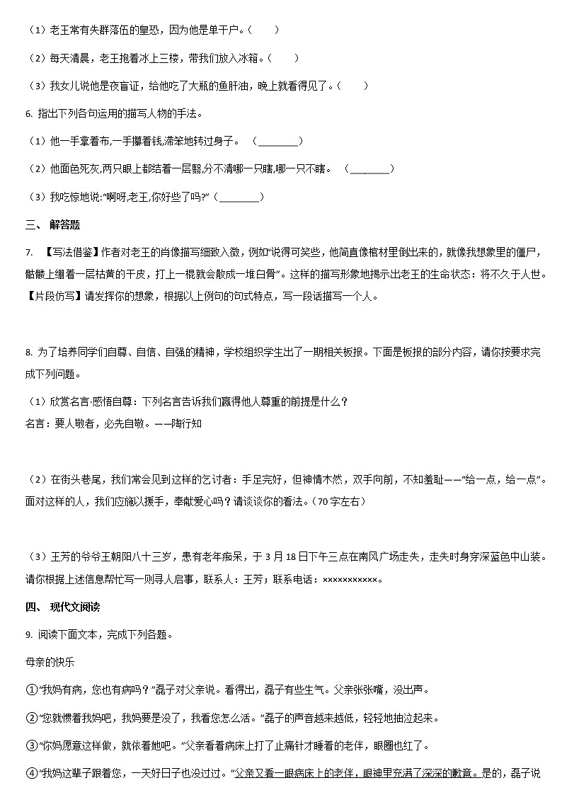 2020—2021学年部编版语文七年级下册第11课《老王》同步练习 (1)02