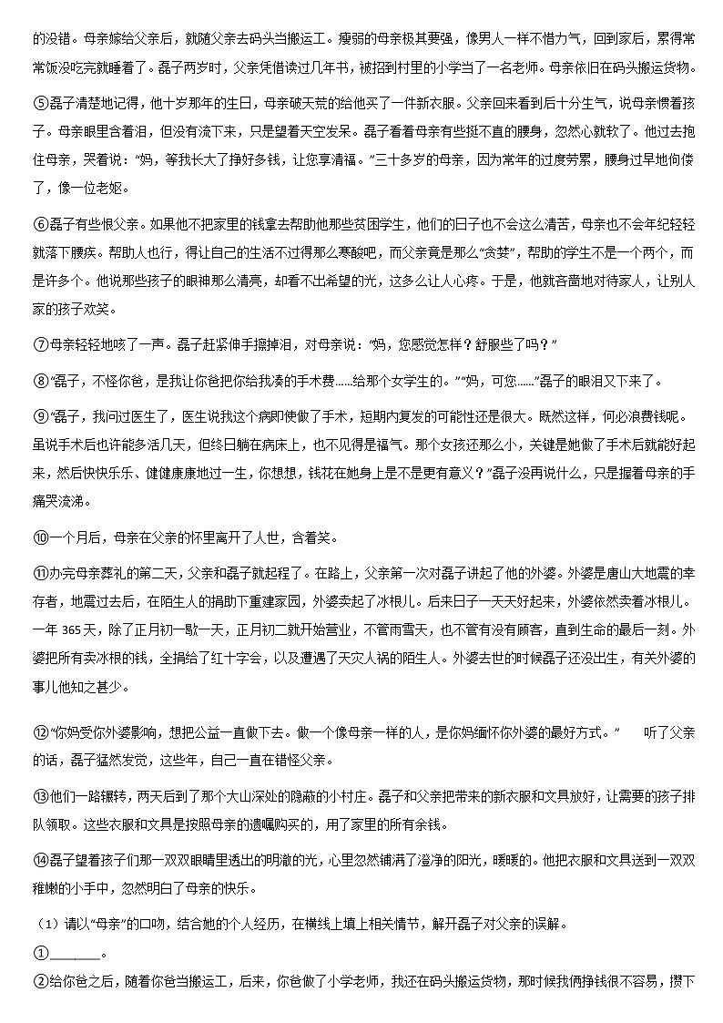 2020—2021学年部编版语文七年级下册第11课《老王》同步练习 (1)03
