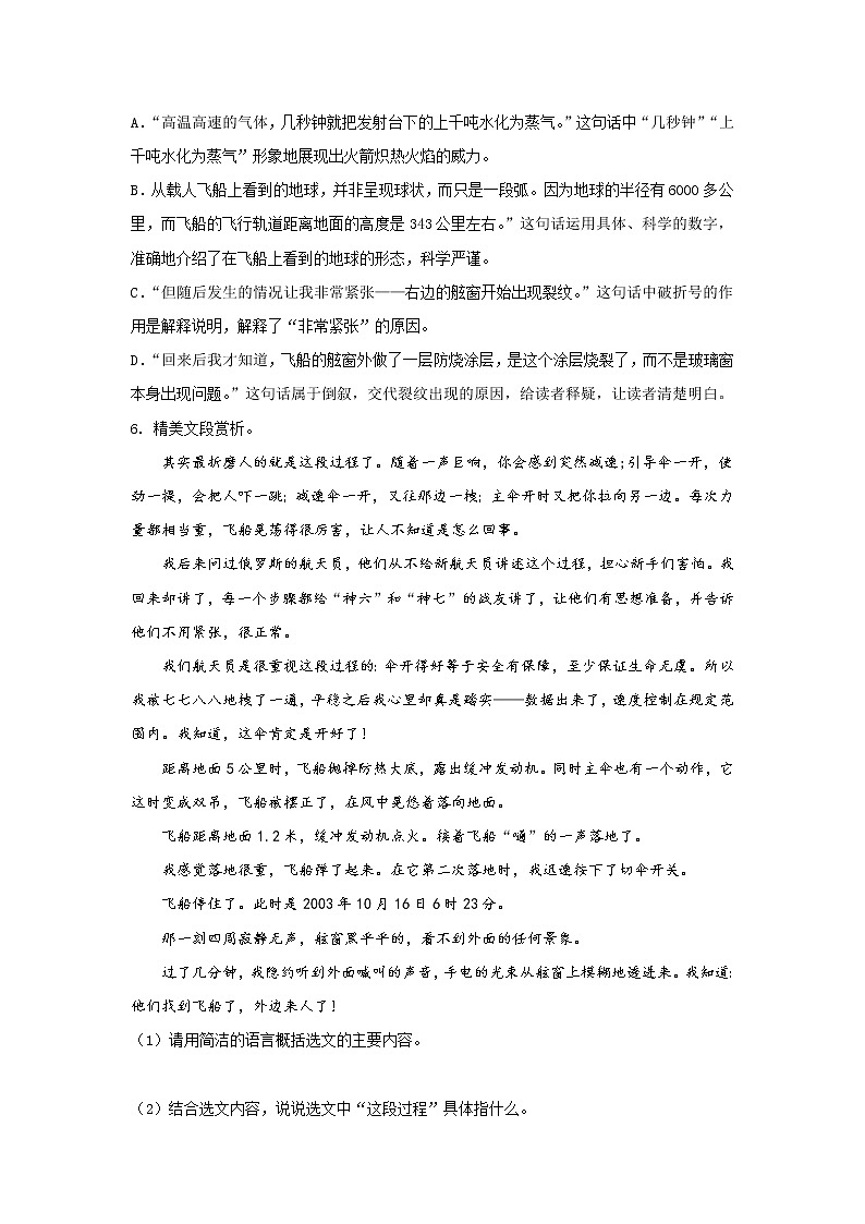 2020—2021学年部编版语文七年级下册第23课《太空一日》同步练习第2页
