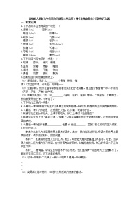 初中语文人教部编版七年级下册7*土地的誓言课后复习题