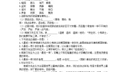 初中语文人教部编版七年级下册7*土地的誓言课后复习题