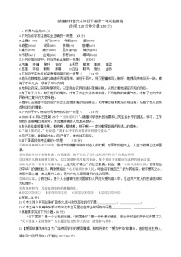 初中语文人教部编版七年级下册第二单元单元综合与测试同步训练题