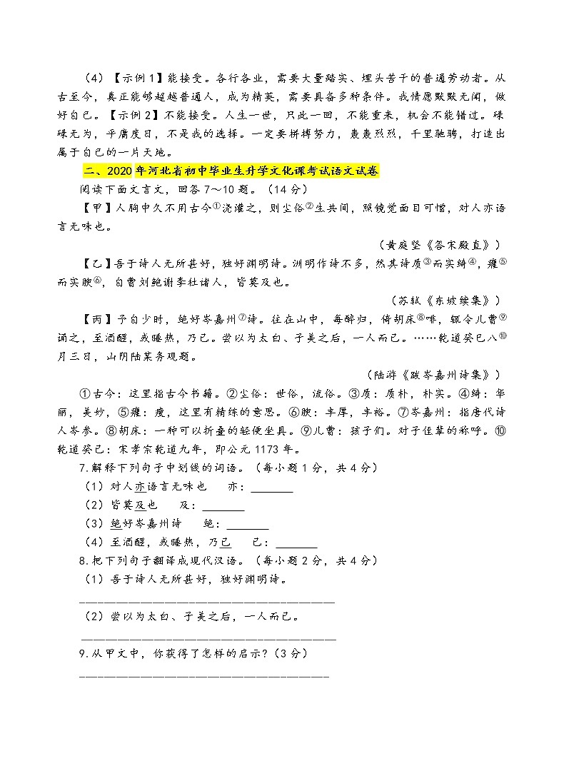2020年全国中考文言文比较阅读试题汇编第2页