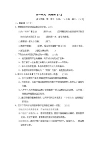 初中语文人教部编版七年级下册第一单元单元综合与测试课时练习
