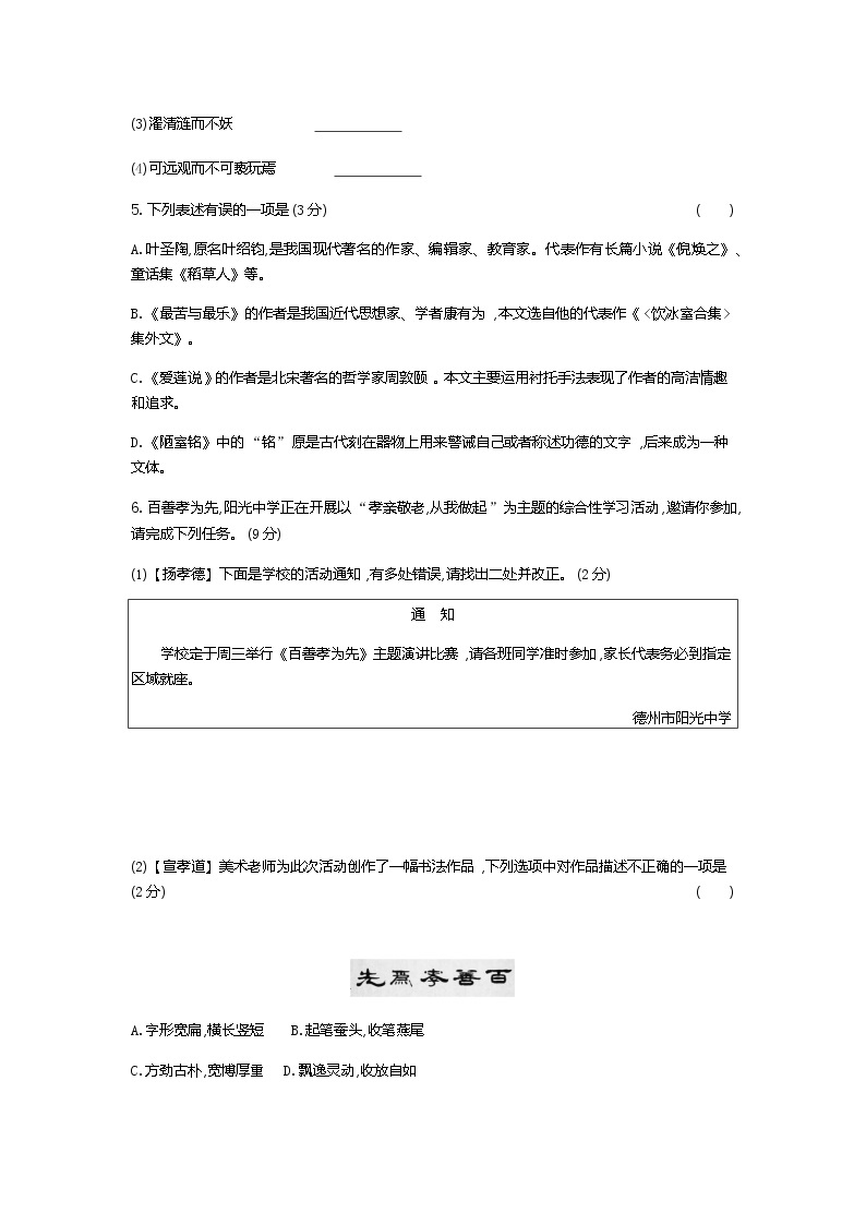 2020--2021学年部编版七年级语文下册 第四单元综合能力检测卷（含答案）02