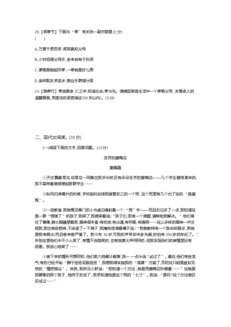 2020--2021学年部编版七年级语文下册 第四单元综合能力检测卷（含答案）03