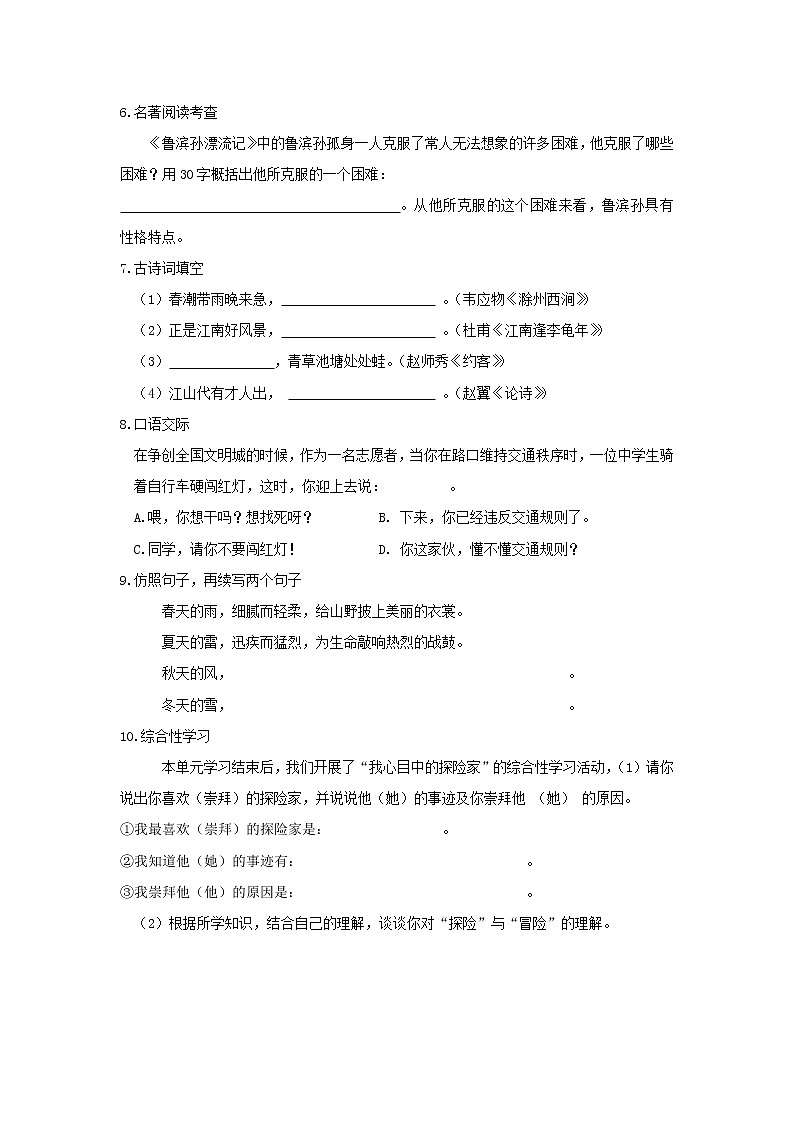 2020--2021学年部编版七年级语文下册 第六单元检测卷(含答案)第2页