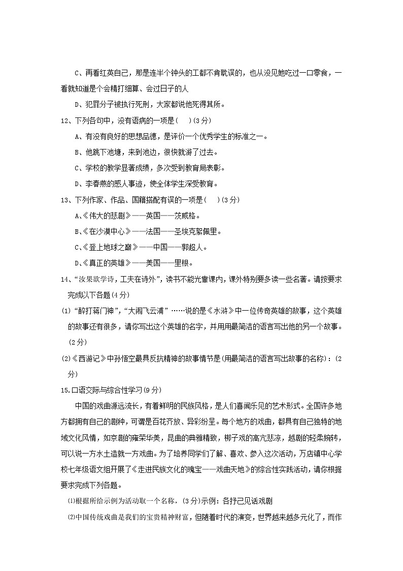 2020--2021学年部编版七年级语文下册 第五单元检测卷(含答案)第2页