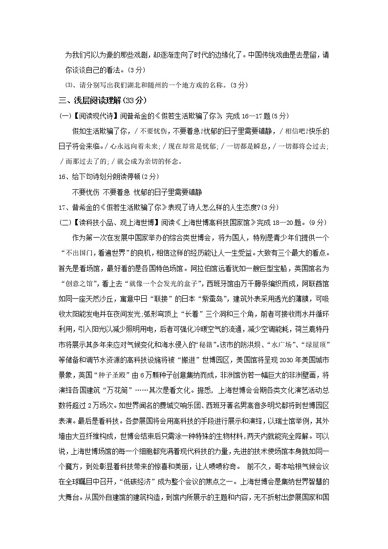 2020--2021学年部编版七年级语文下册 第五单元检测卷(含答案)第3页