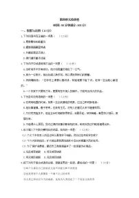 初中语文人教部编版七年级下册第四单元单元综合与测试综合训练题