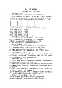 初中语文人教部编版八年级下册第一单元单元综合与测试同步练习题