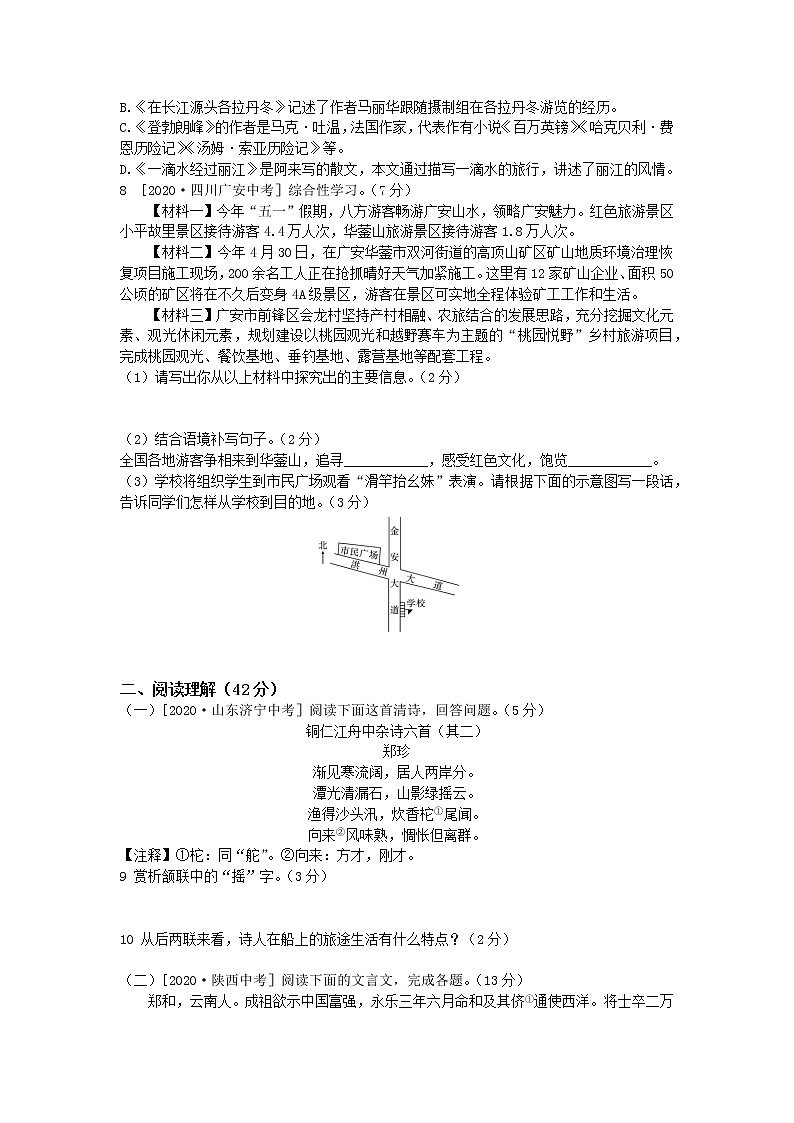 2020--2021学年部编版八年级语文下册 第五单元检测卷1第2页