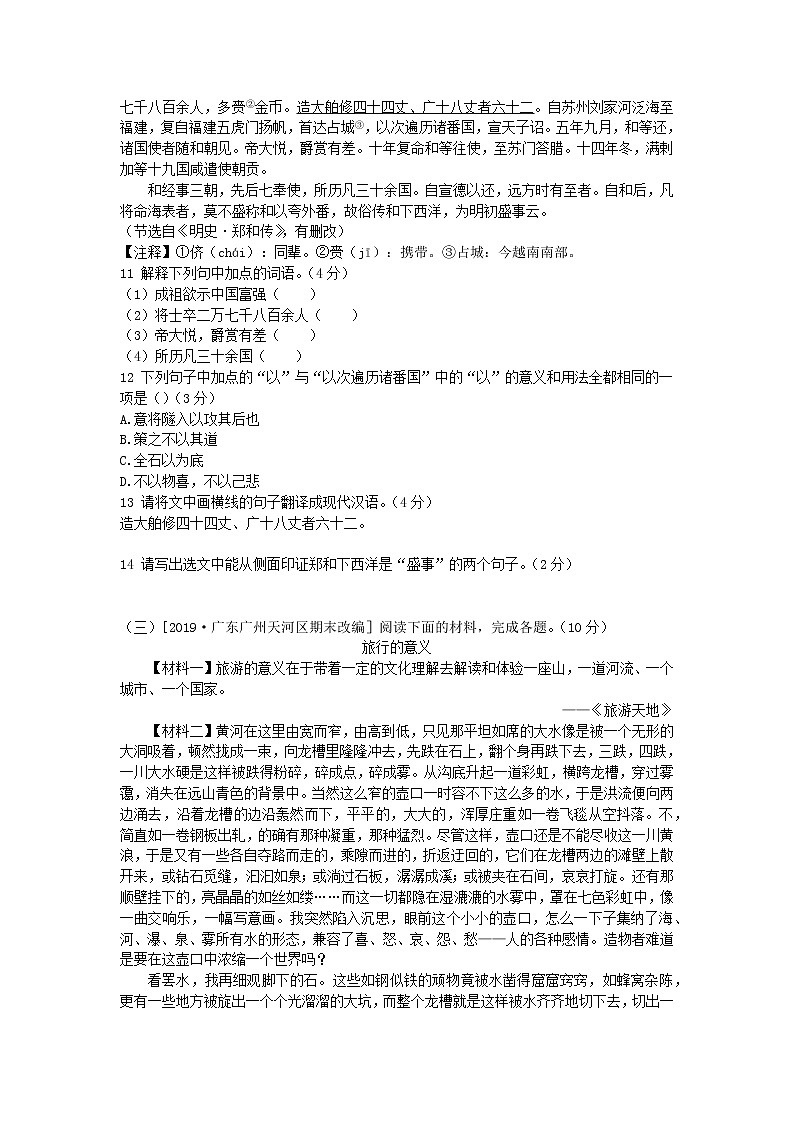2020--2021学年部编版八年级语文下册 第五单元检测卷1第3页