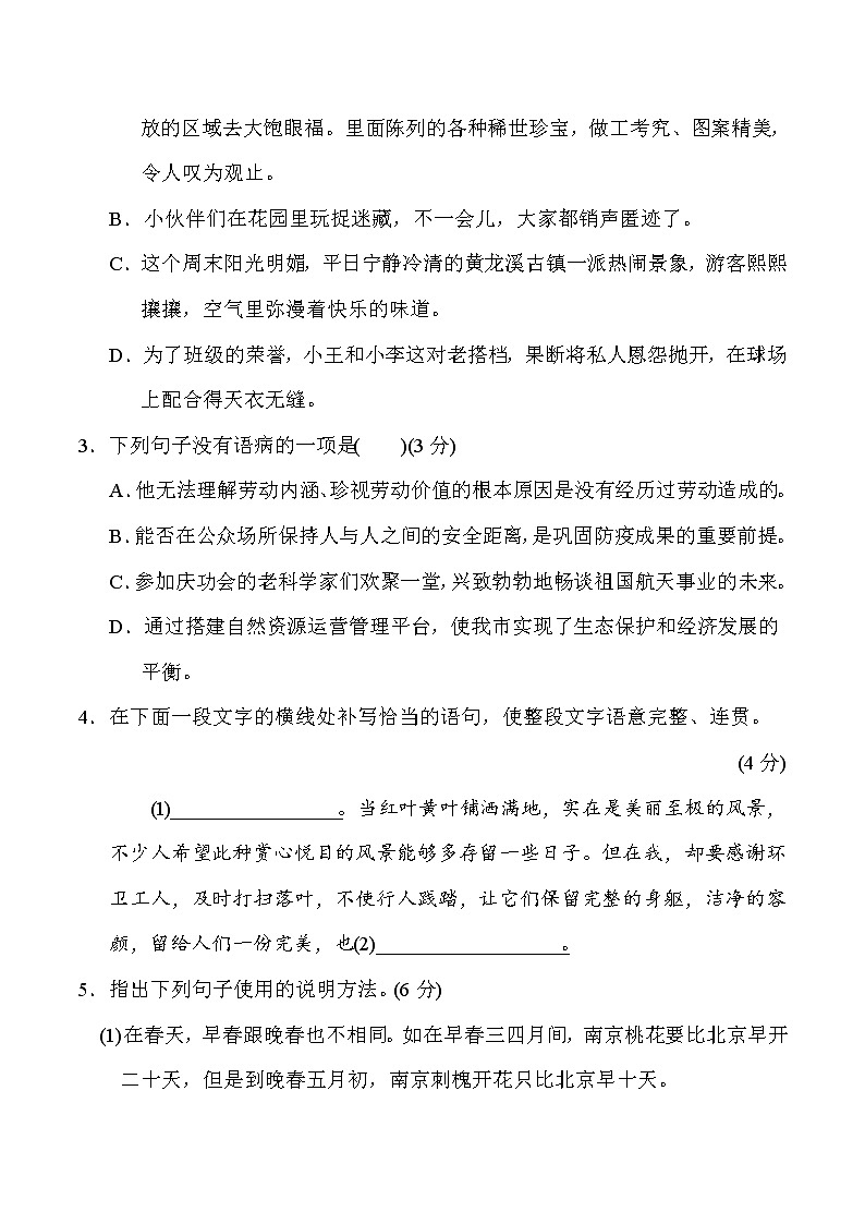 2020--2021学年部编版八年级语文下册 第二单元 达标测试卷第2页